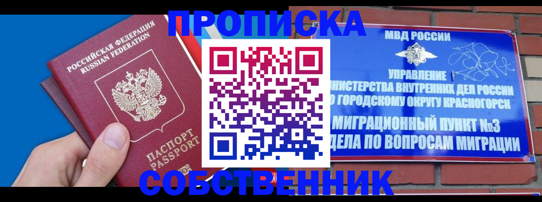 прописка штамп в Краснознаменске