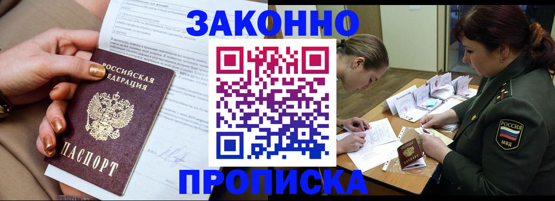 временная регистрация законно в Краснознаменске
