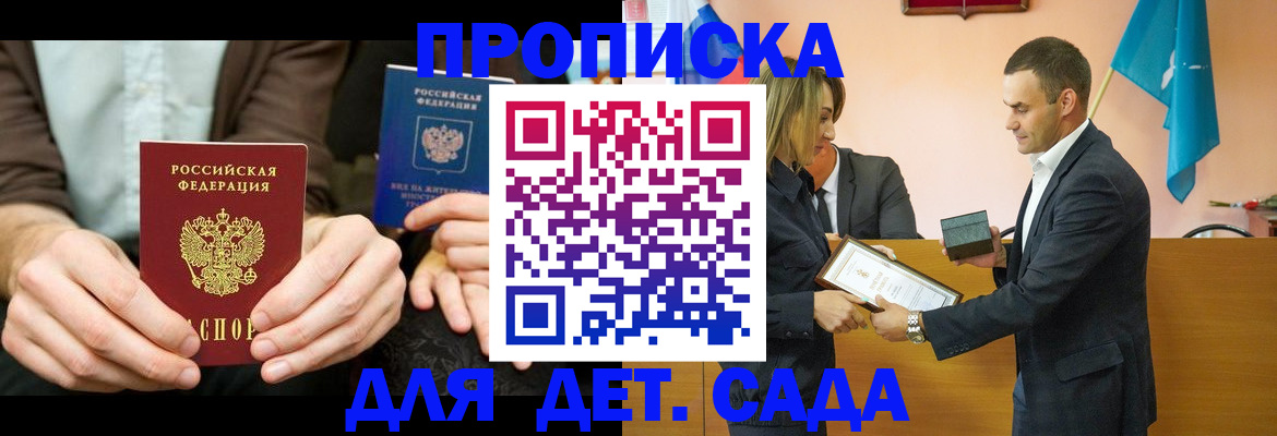 прописка 2025 в Краснознаменске