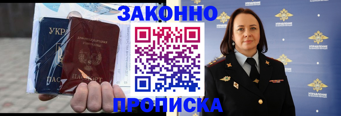 прописка 2025 в Краснознаменске