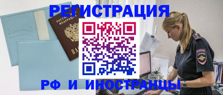 прописка для военкомата в Краснознаменске