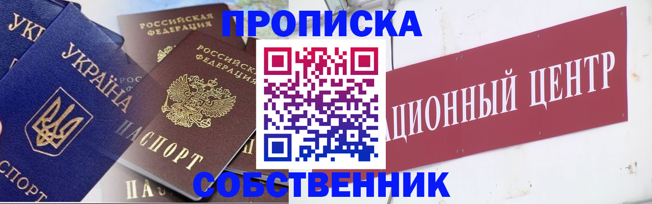 прописка штамп в Краснознаменске