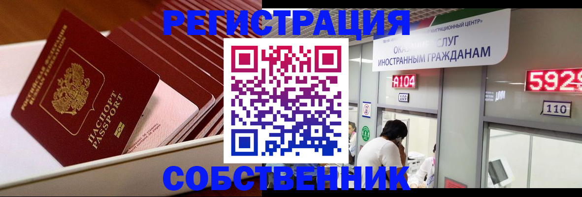 временная регистрация недорого в Краснознаменске